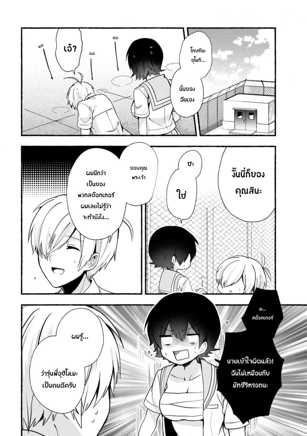 Pashiri na Boku to Koi suru Banchou-san page 7