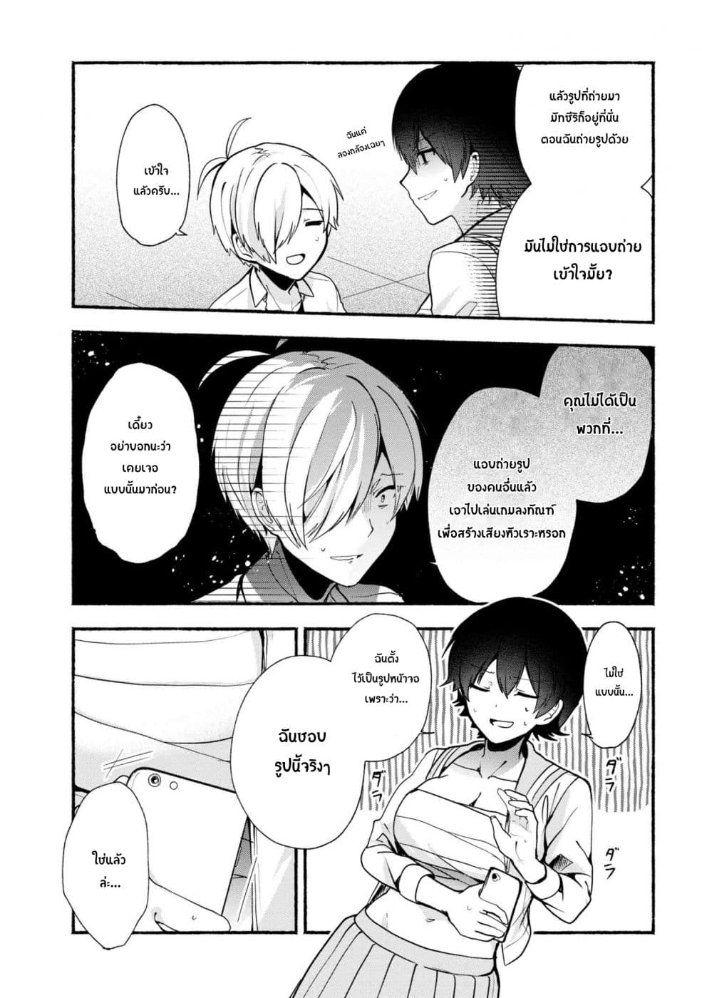Pashiri na Boku to Koi suru Banchou-san page 8