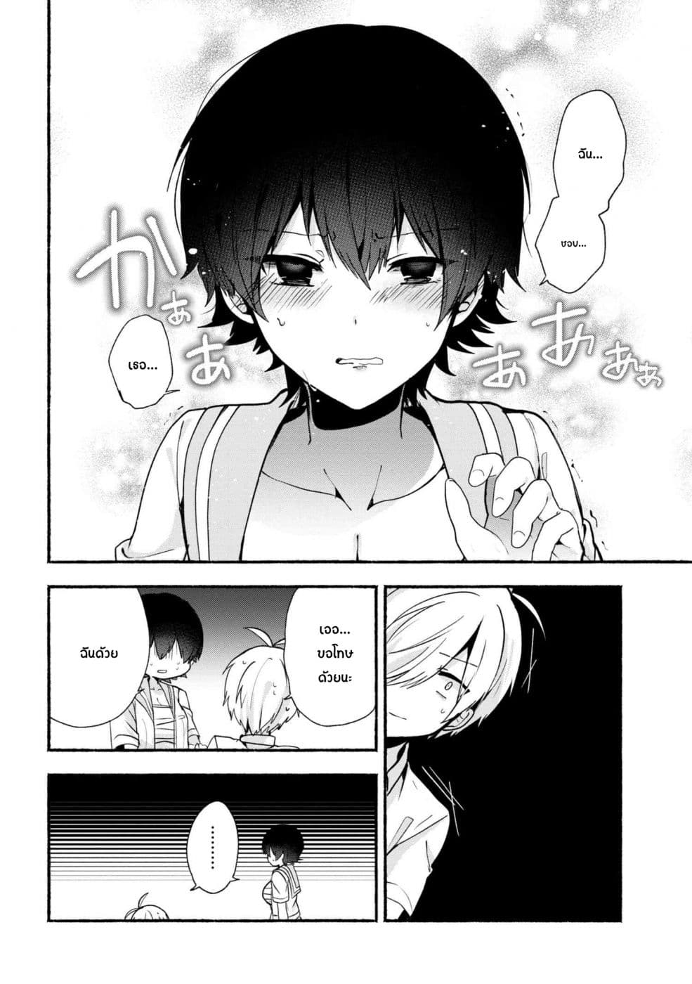 Pashiri na Boku to Koi suru Banchou-san page 9