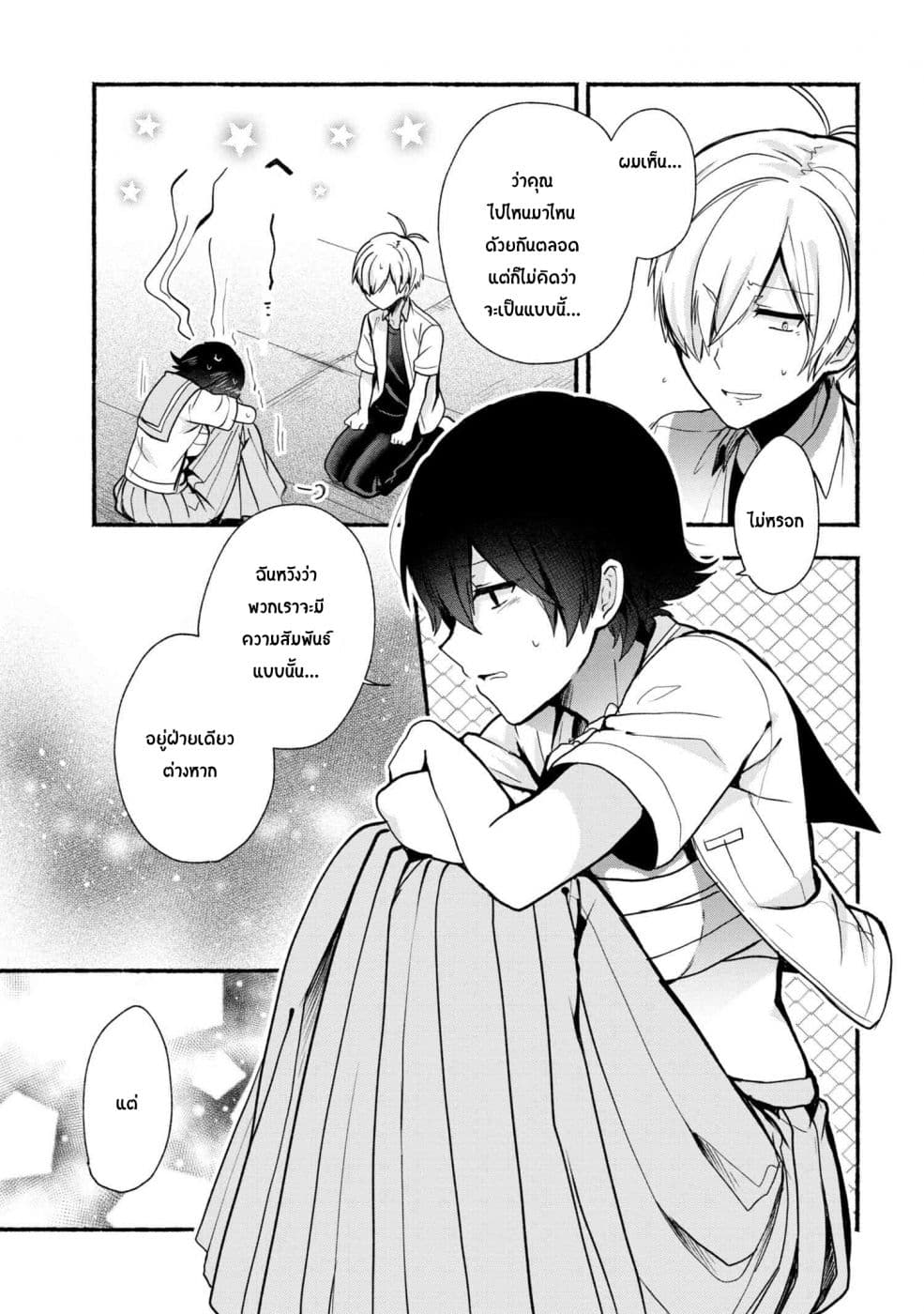 Pashiri na Boku to Koi suru Banchou-san page 10