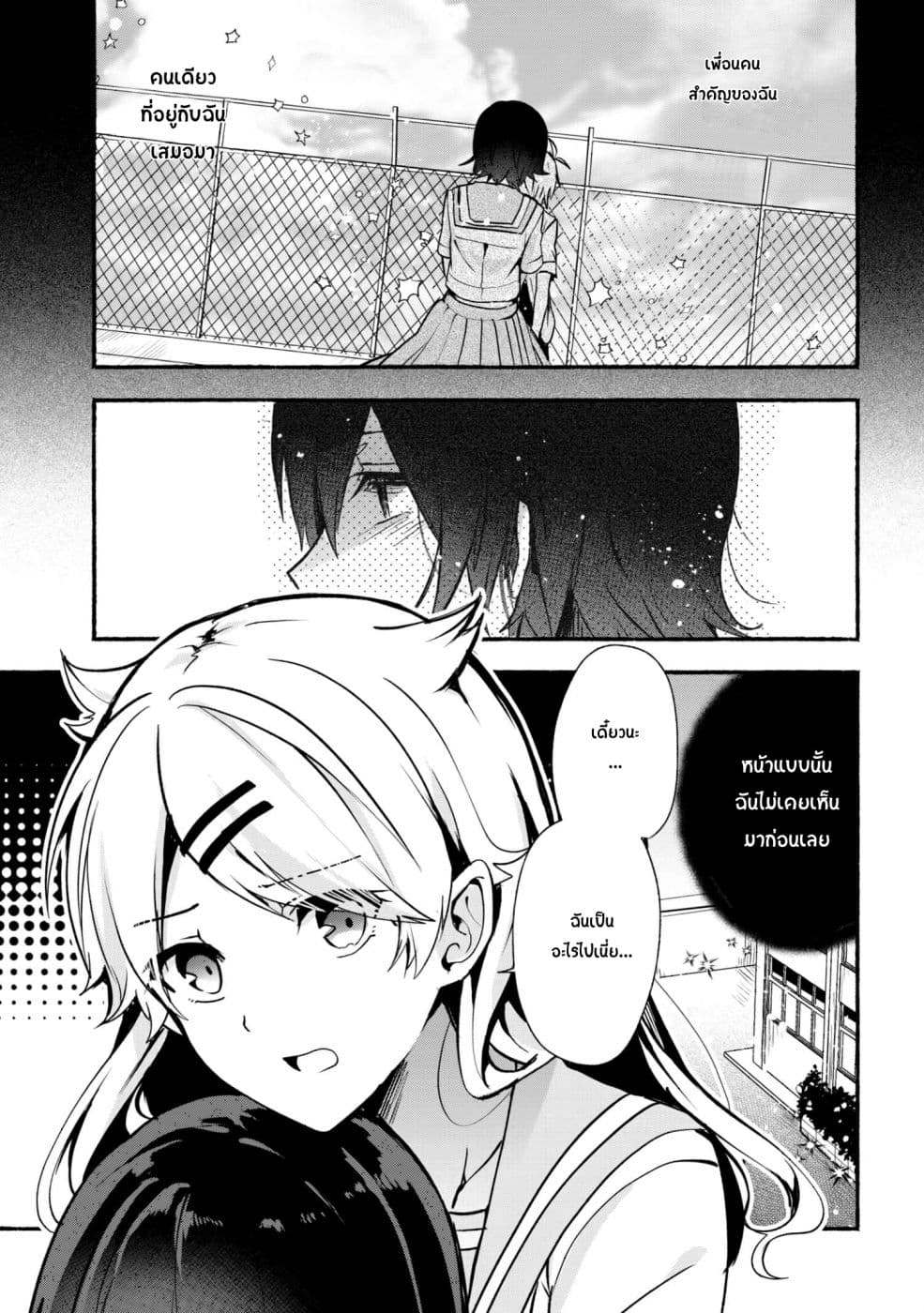 Pashiri na Boku to Koi suru Banchou-san page 1