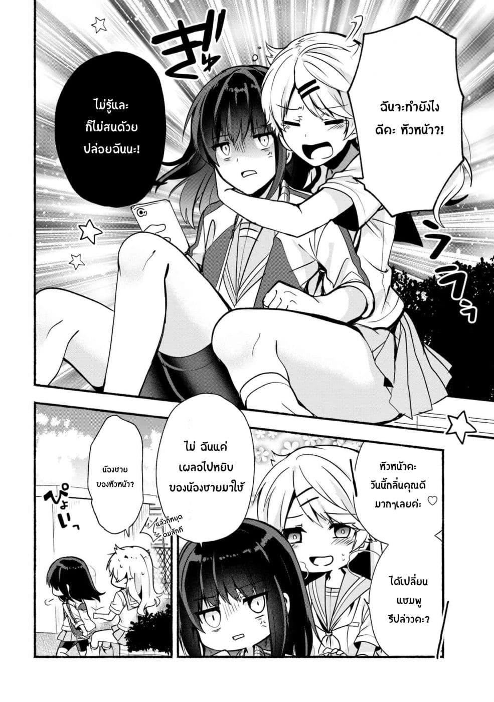 Pashiri na Boku to Koi suru Banchou-san page 2