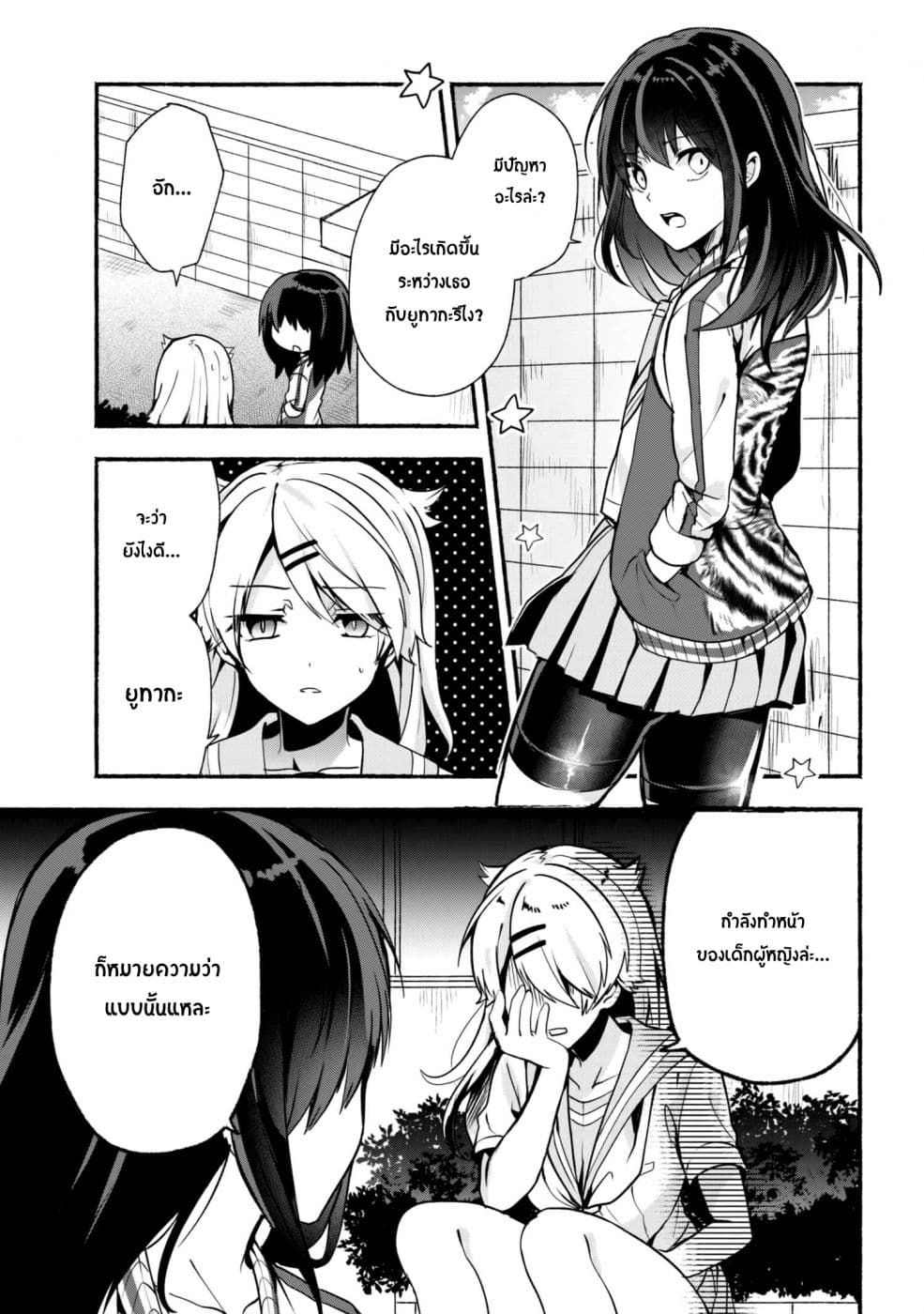Pashiri na Boku to Koi suru Banchou-san page 3