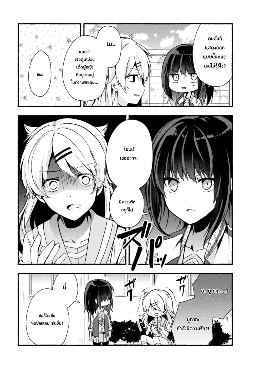 Pashiri na Boku to Koi suru Banchou-san page 4
