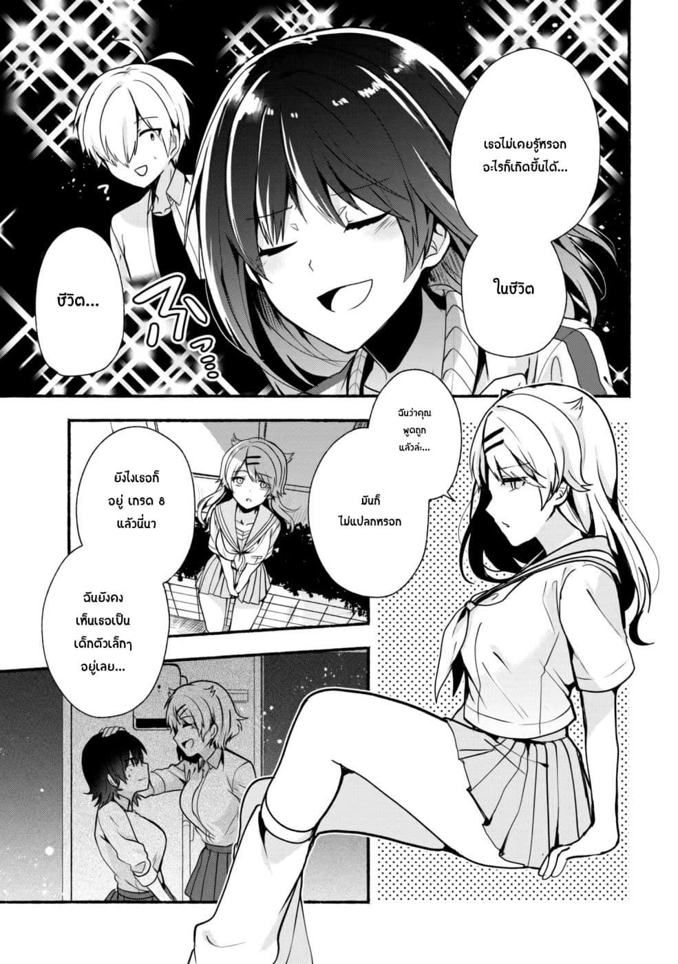 Pashiri na Boku to Koi suru Banchou-san page 5