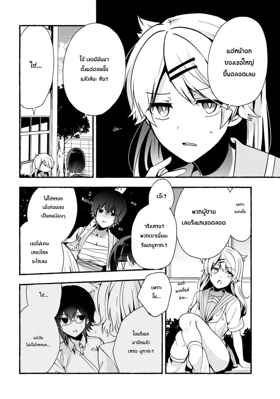 Pashiri na Boku to Koi suru Banchou-san page 6