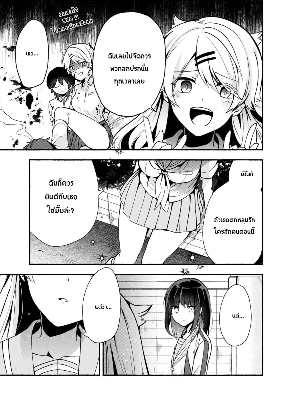 Pashiri na Boku to Koi suru Banchou-san page 7