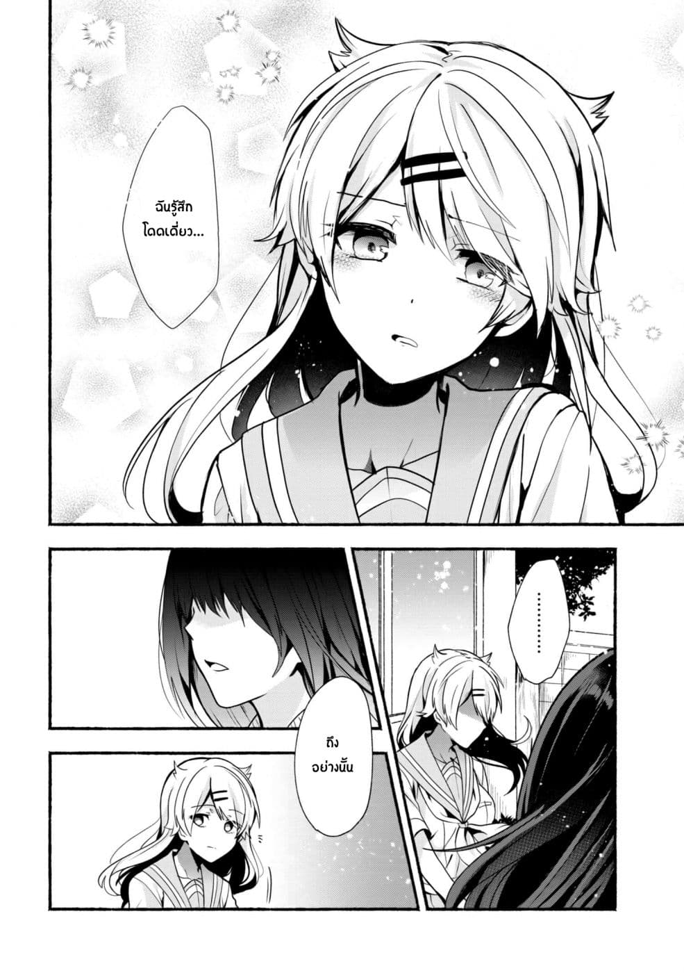 Pashiri na Boku to Koi suru Banchou-san page 8