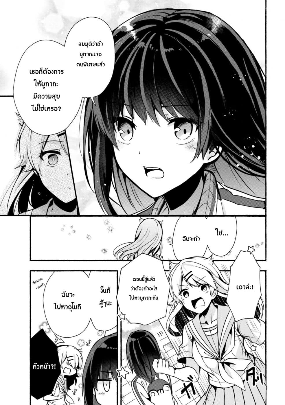 Pashiri na Boku to Koi suru Banchou-san page 9