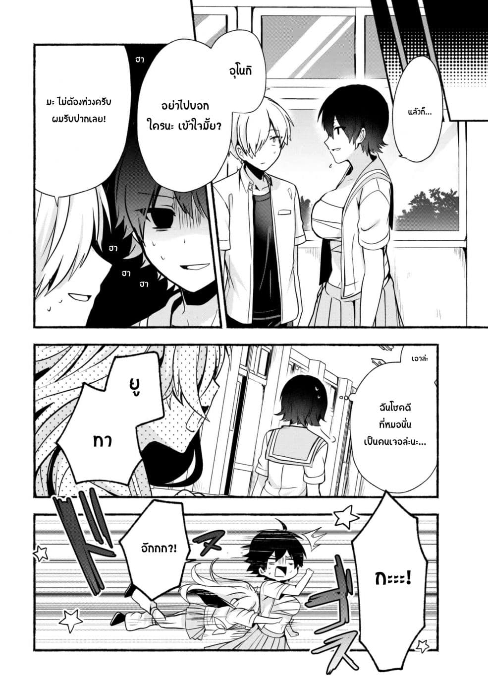 Pashiri na Boku to Koi suru Banchou-san page 10