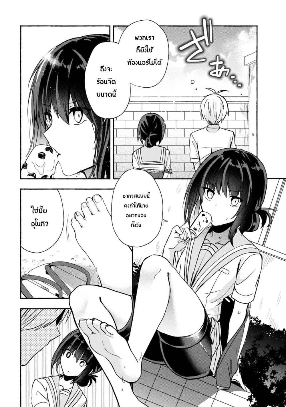 Pashiri na Boku to Koi suru Banchou-san page 2