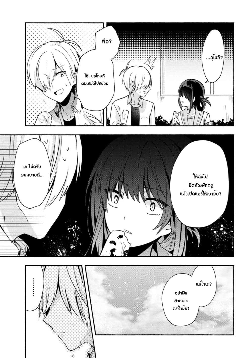 Pashiri na Boku to Koi suru Banchou-san page 3