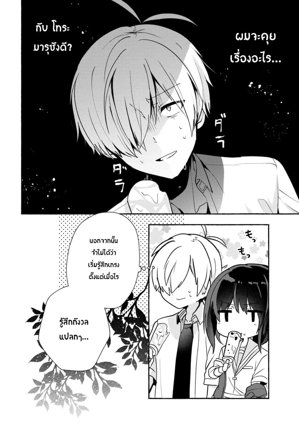Pashiri na Boku to Koi suru Banchou-san page 4