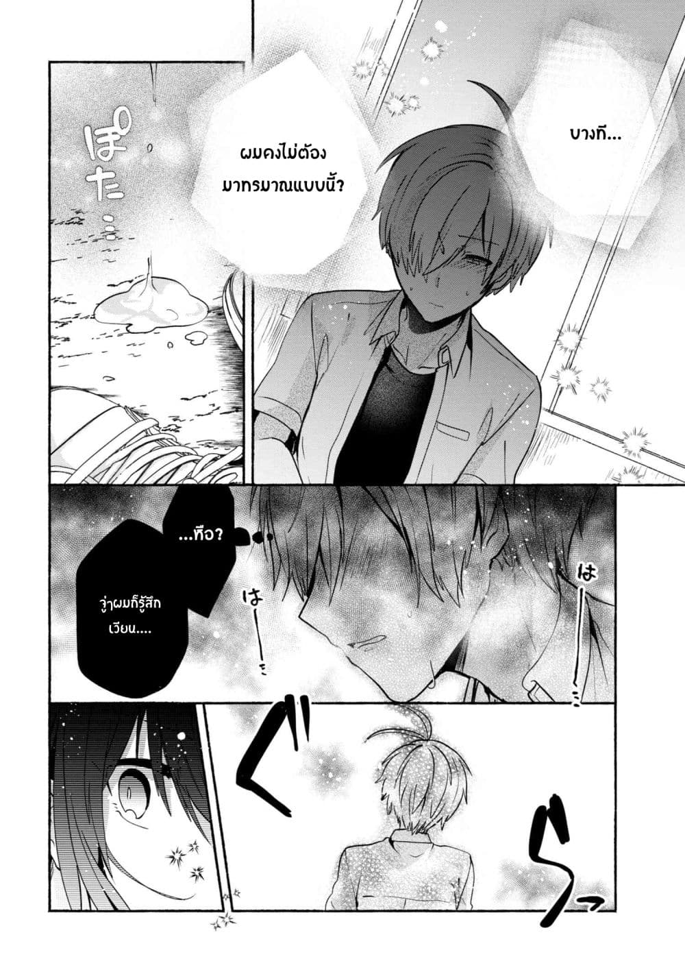 Pashiri na Boku to Koi suru Banchou-san page 6