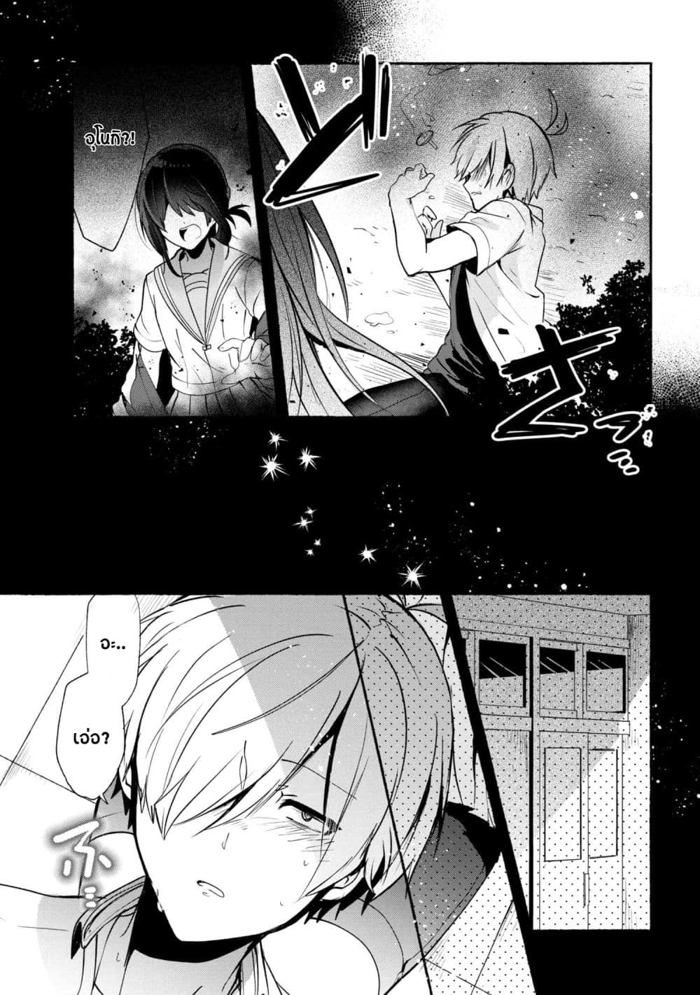 Pashiri na Boku to Koi suru Banchou-san page 7