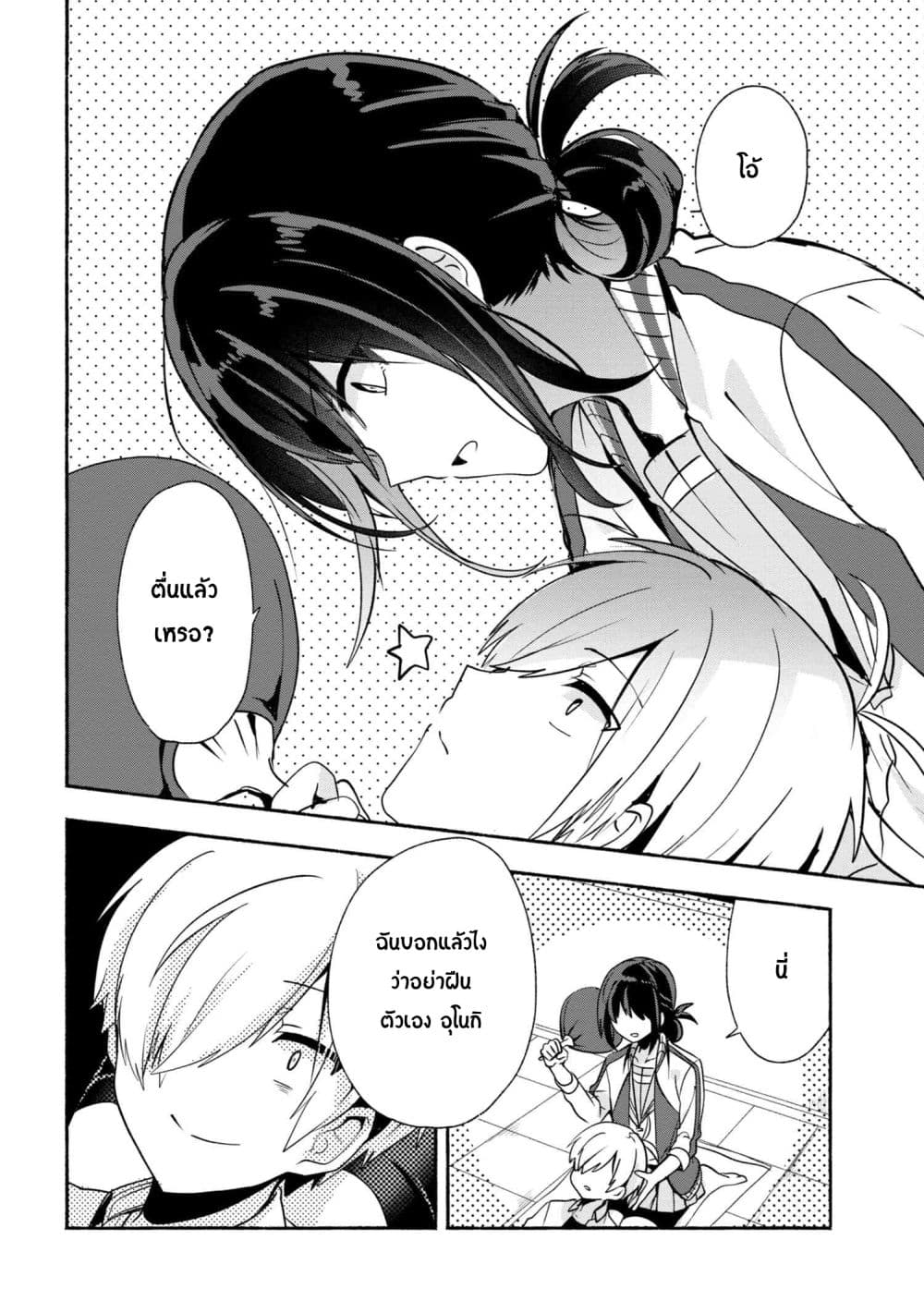 Pashiri na Boku to Koi suru Banchou-san page 8