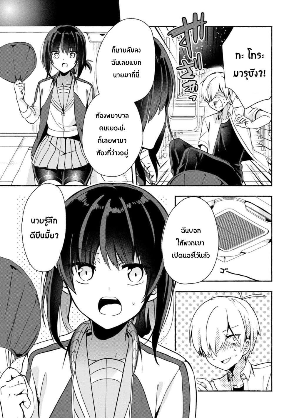 Pashiri na Boku to Koi suru Banchou-san page 9