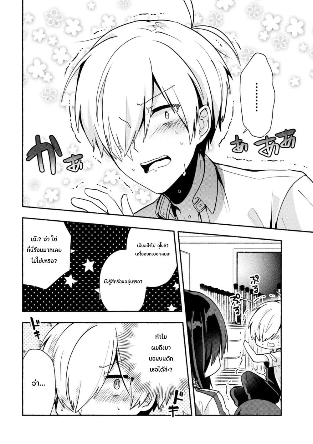 Pashiri na Boku to Koi suru Banchou-san page 10