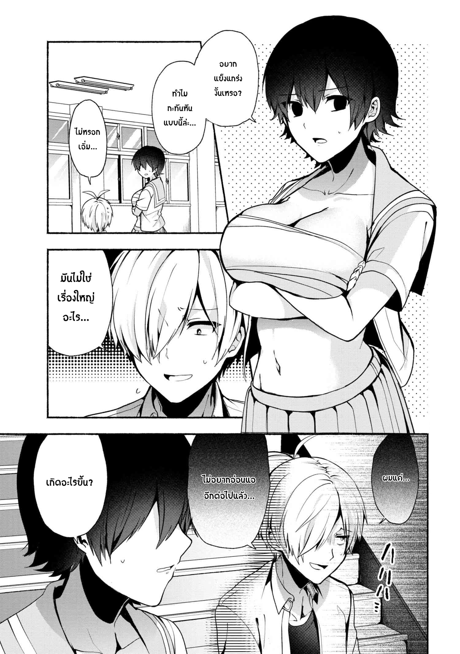 Pashiri na Boku to Koi suru Banchou-san page 1