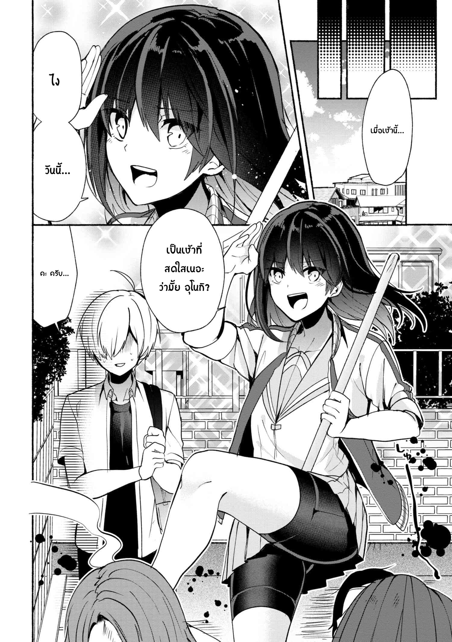 Pashiri na Boku to Koi suru Banchou-san page 2