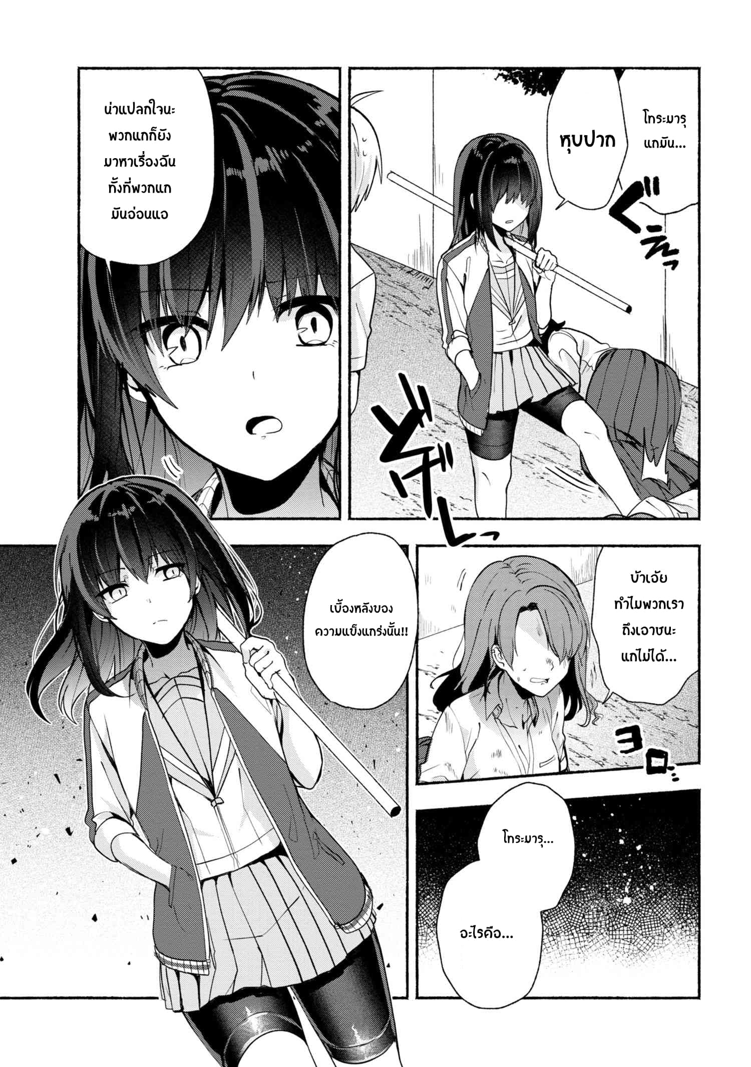 Pashiri na Boku to Koi suru Banchou-san page 3