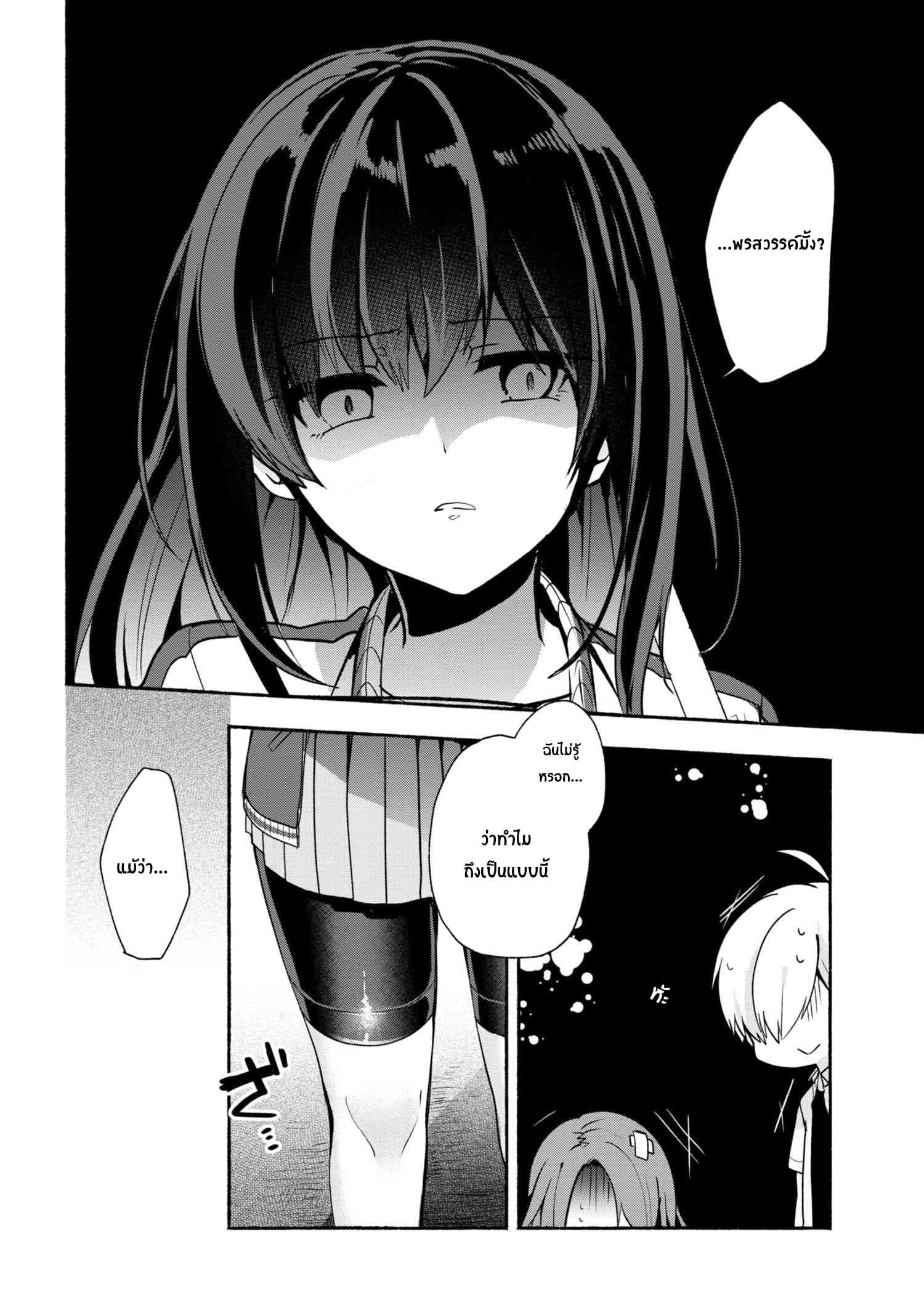 Pashiri na Boku to Koi suru Banchou-san page 4