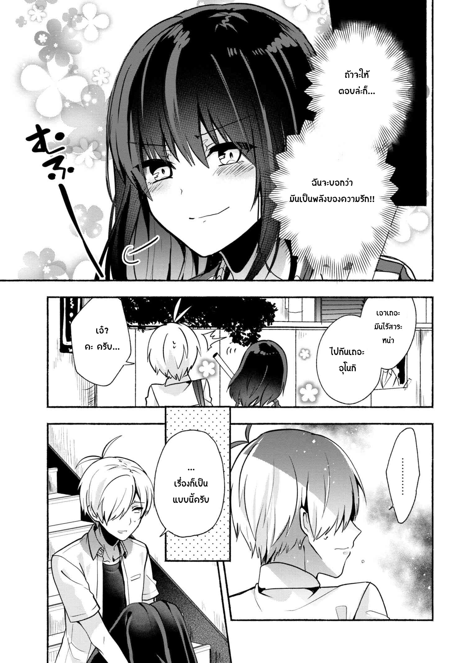 Pashiri na Boku to Koi suru Banchou-san page 5