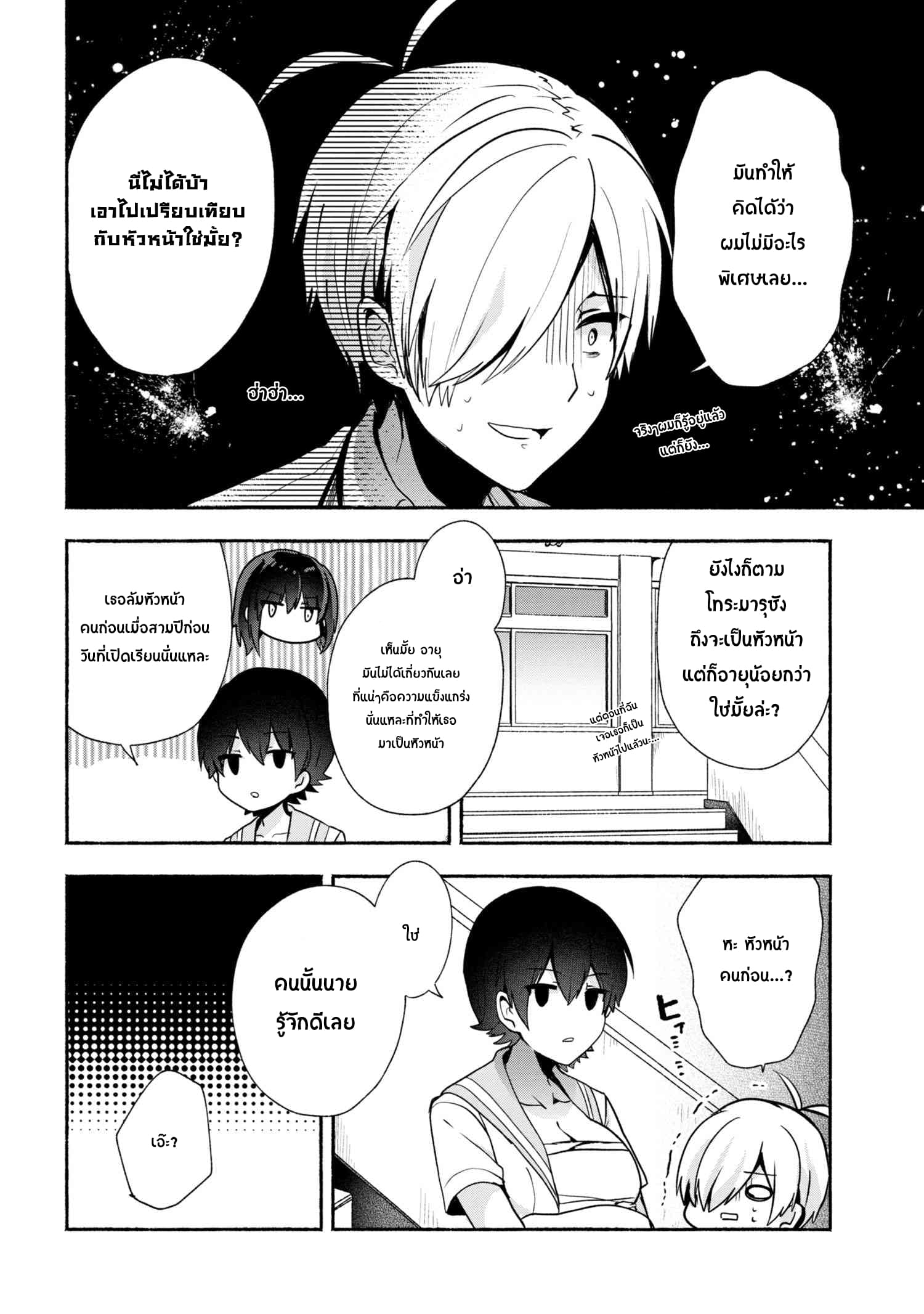 Pashiri na Boku to Koi suru Banchou-san page 6