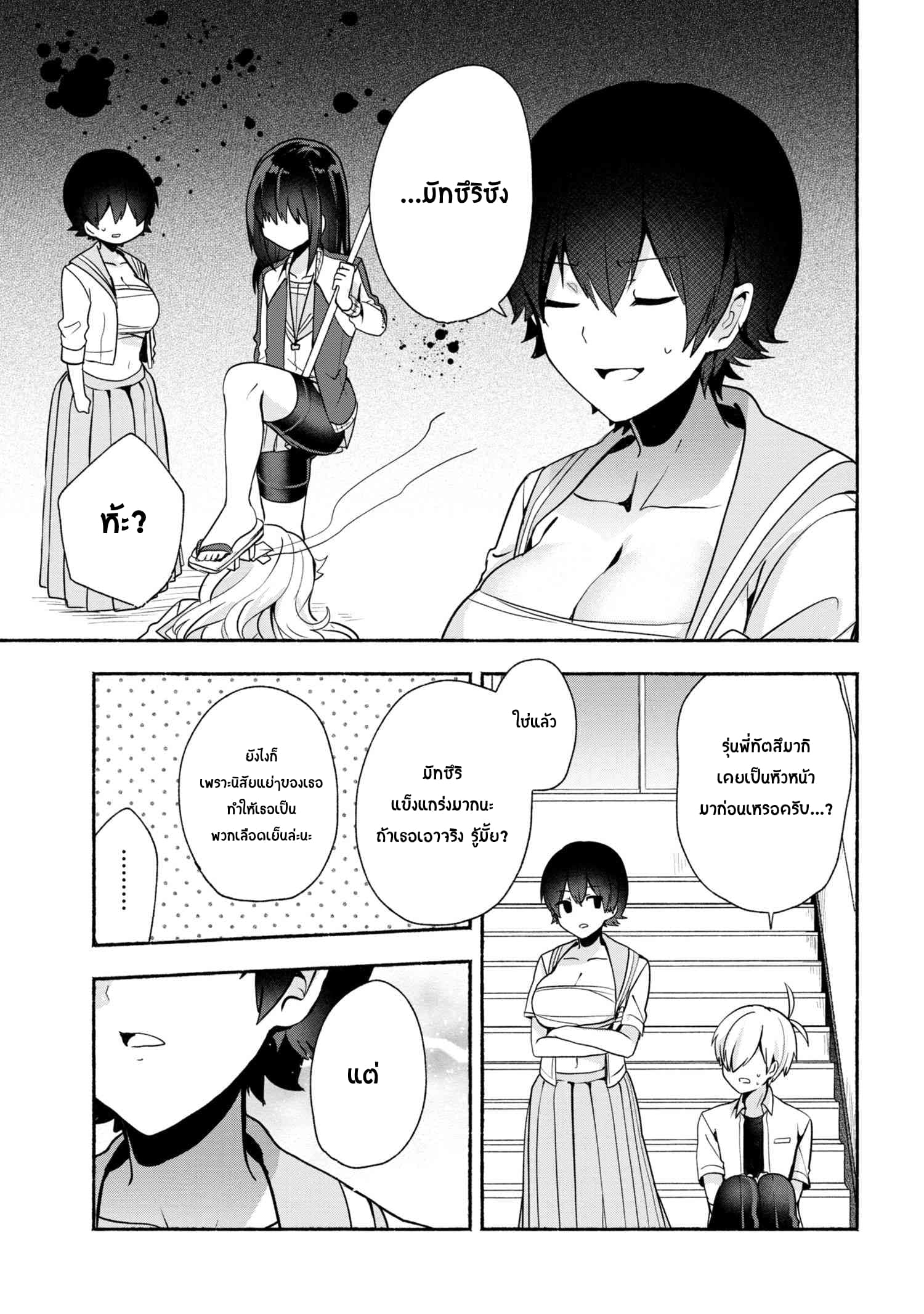 Pashiri na Boku to Koi suru Banchou-san page 7