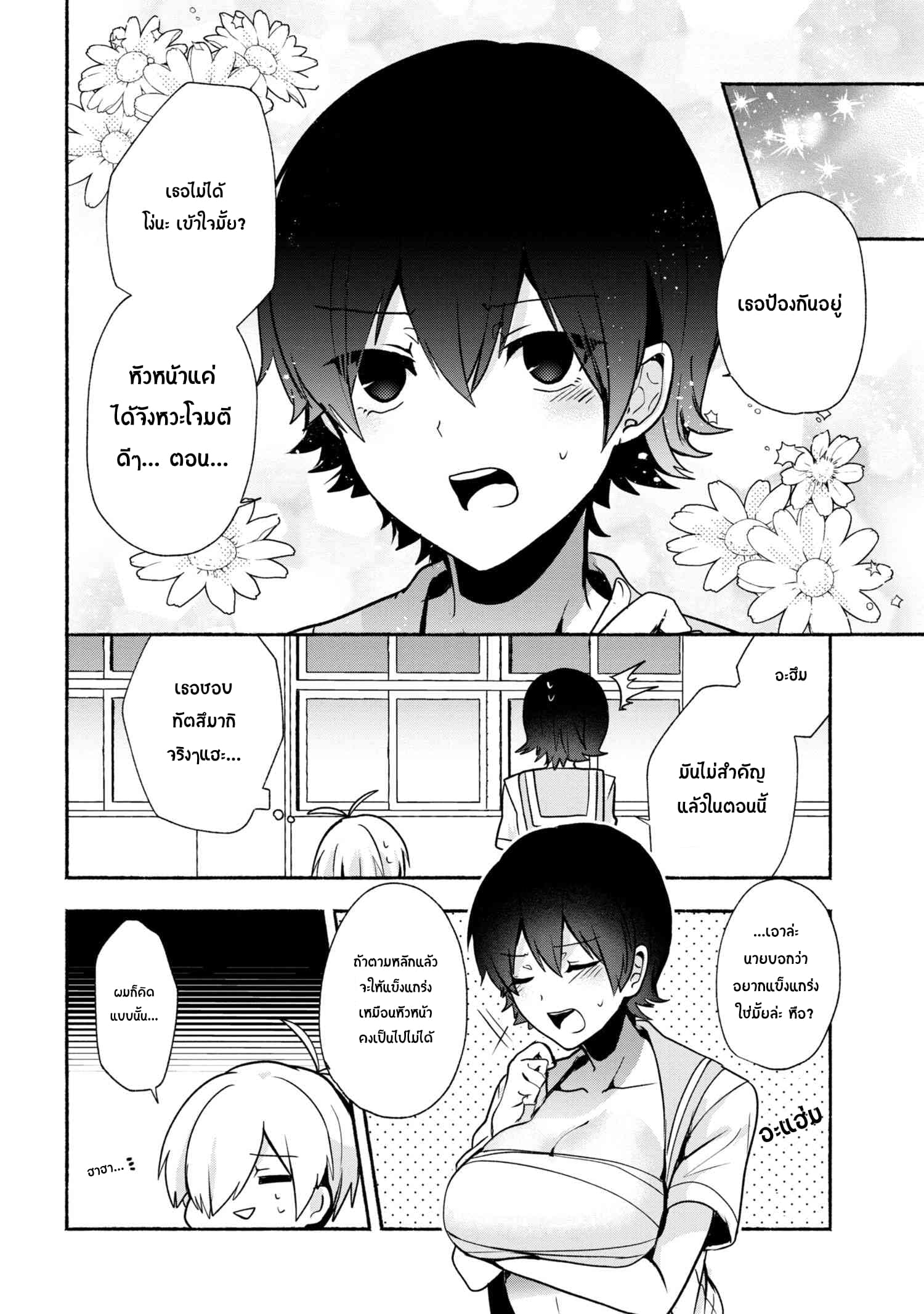 Pashiri na Boku to Koi suru Banchou-san page 8
