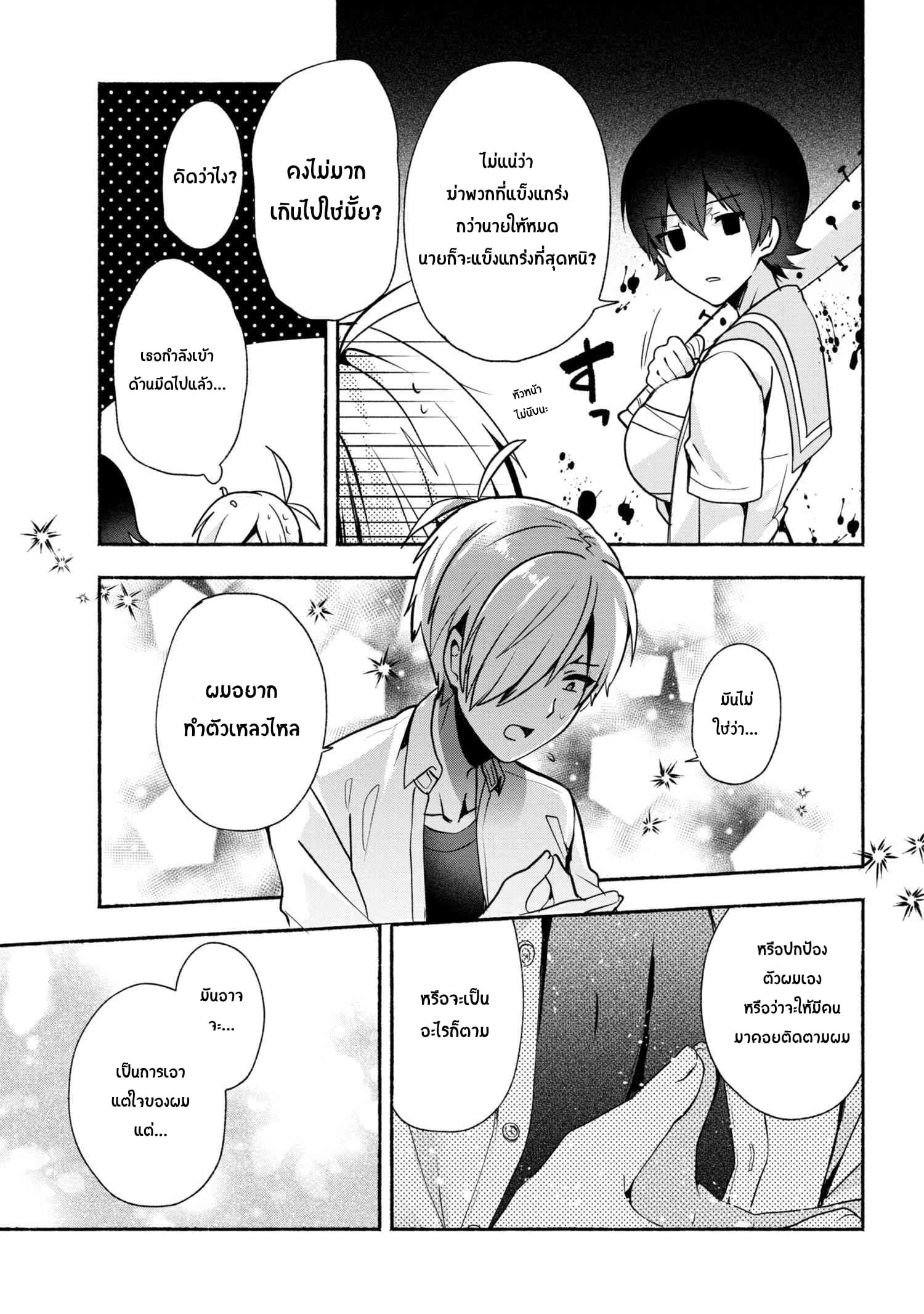 Pashiri na Boku to Koi suru Banchou-san page 9