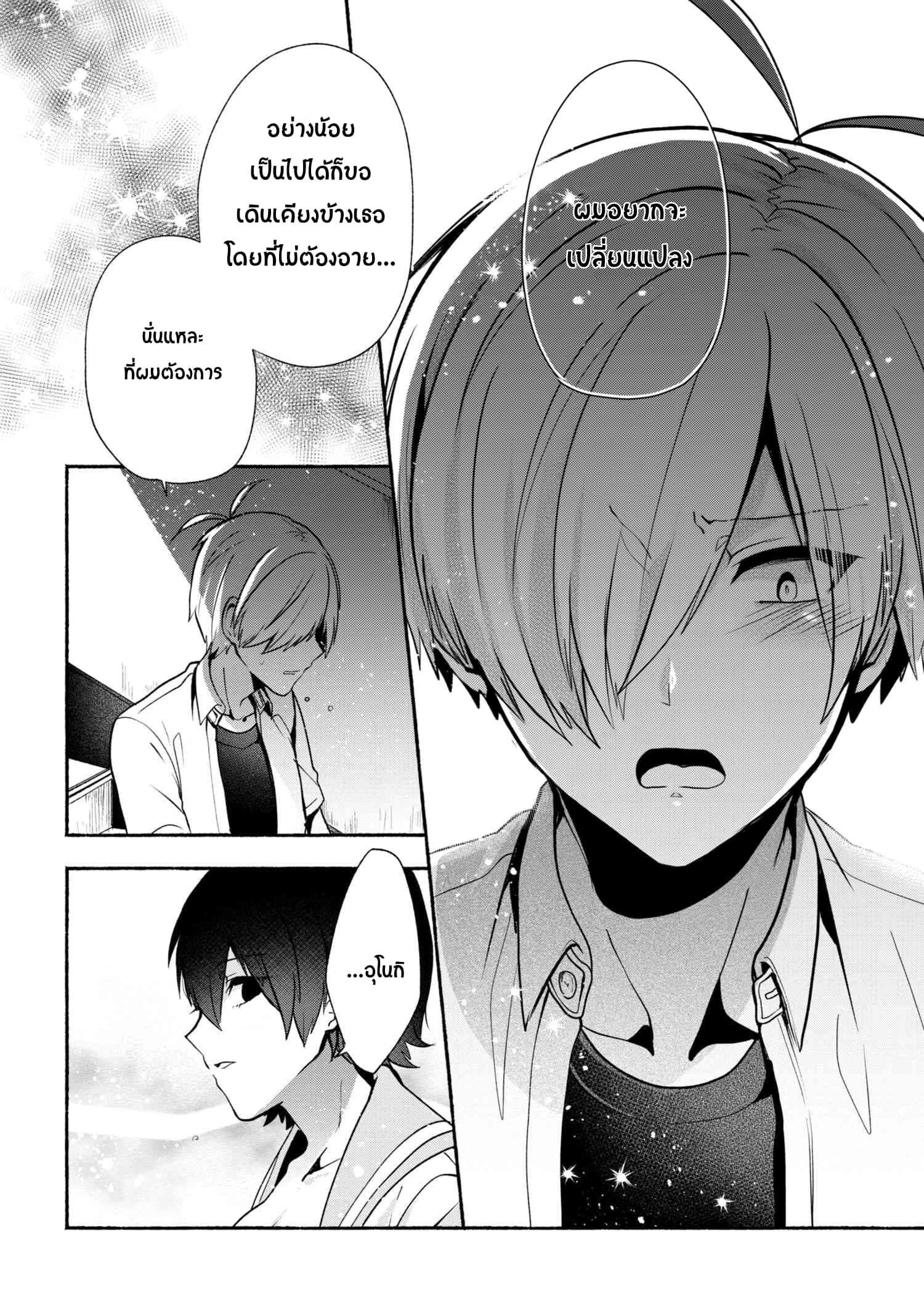 Pashiri na Boku to Koi suru Banchou-san page 10