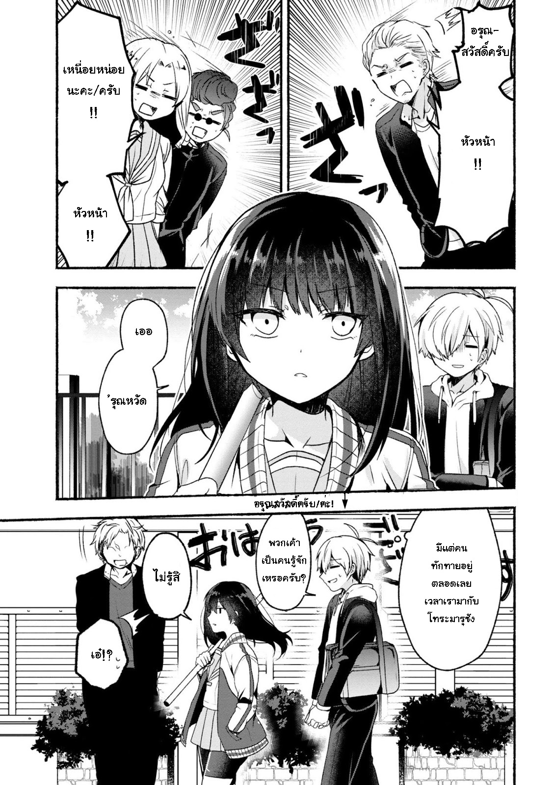 Pashiri na Boku to Koi suru Banchou-san page 1