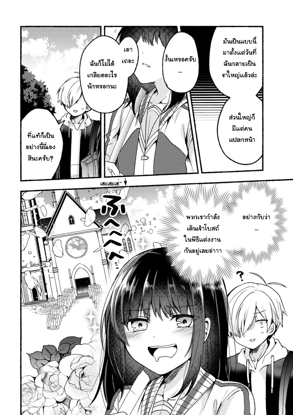 Pashiri na Boku to Koi suru Banchou-san page 2