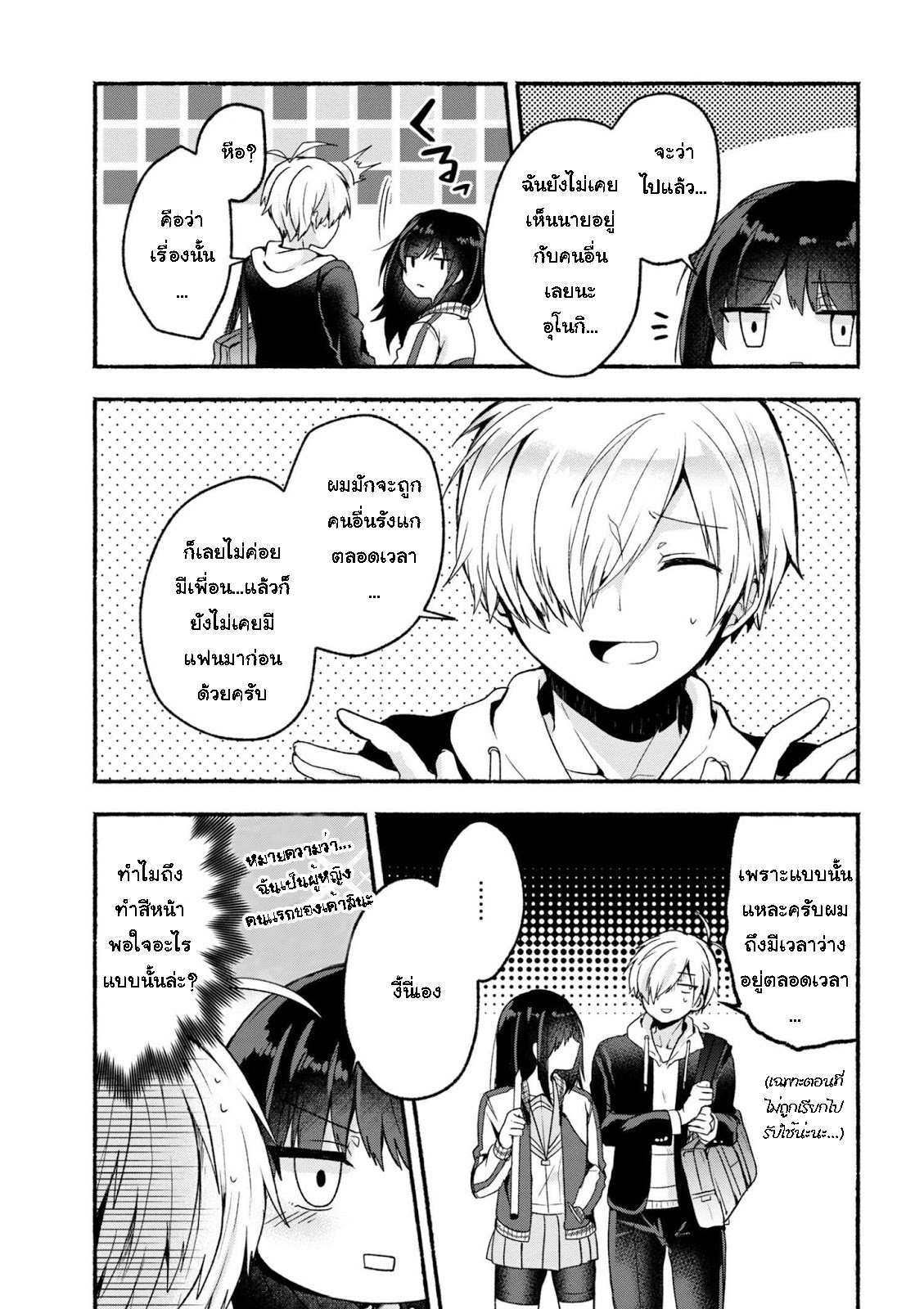 Pashiri na Boku to Koi suru Banchou-san page 3