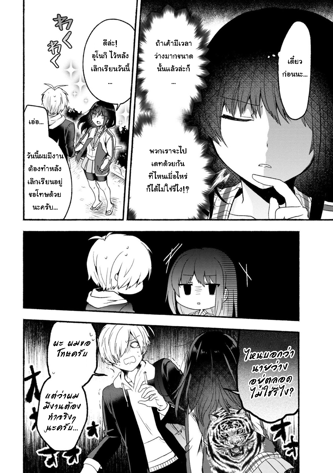 Pashiri na Boku to Koi suru Banchou-san page 4