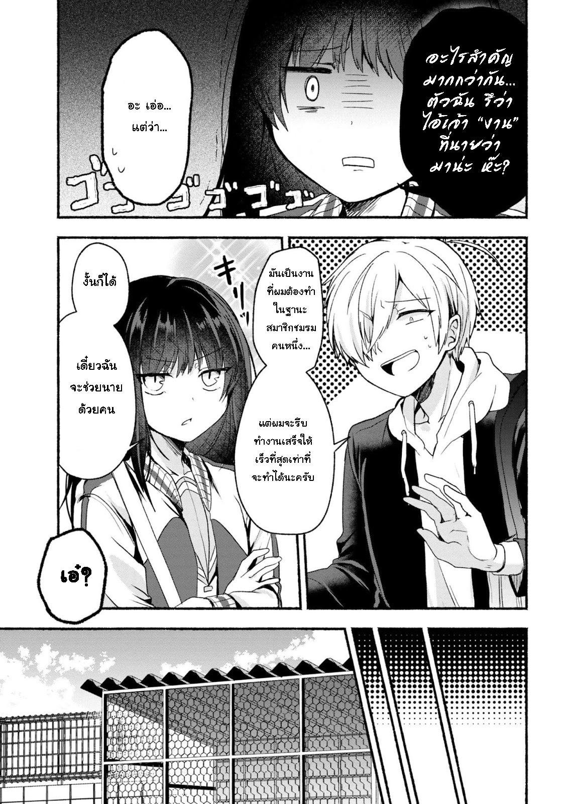 Pashiri na Boku to Koi suru Banchou-san page 5