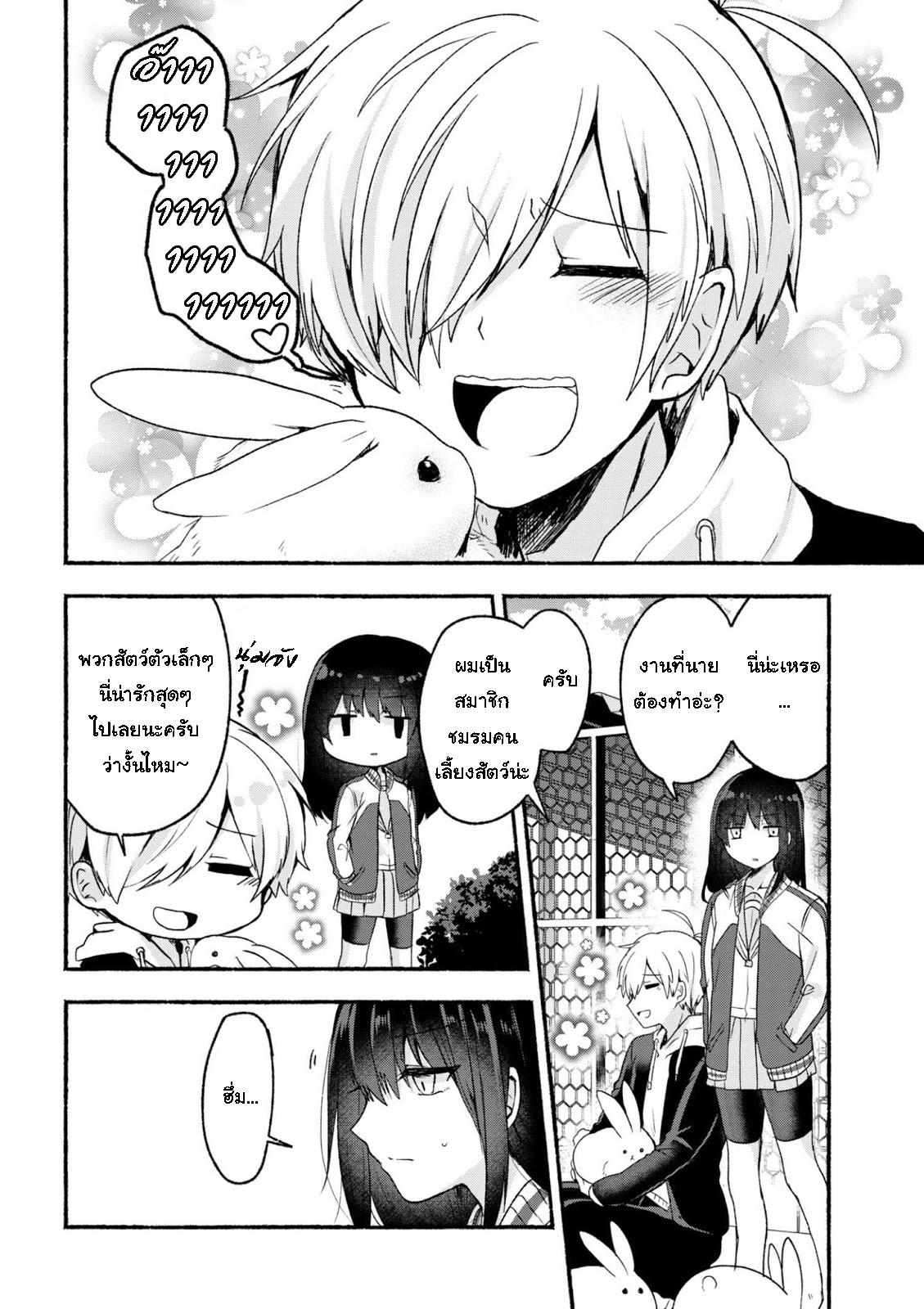 Pashiri na Boku to Koi suru Banchou-san page 6