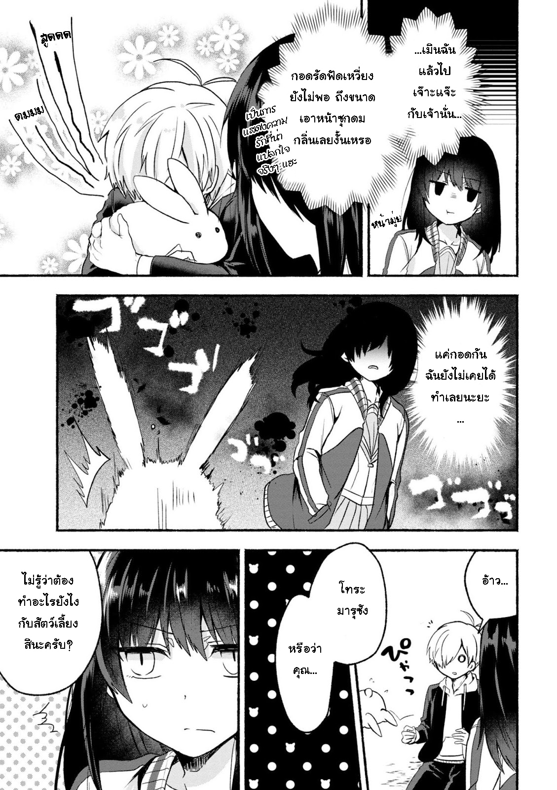 Pashiri na Boku to Koi suru Banchou-san page 7