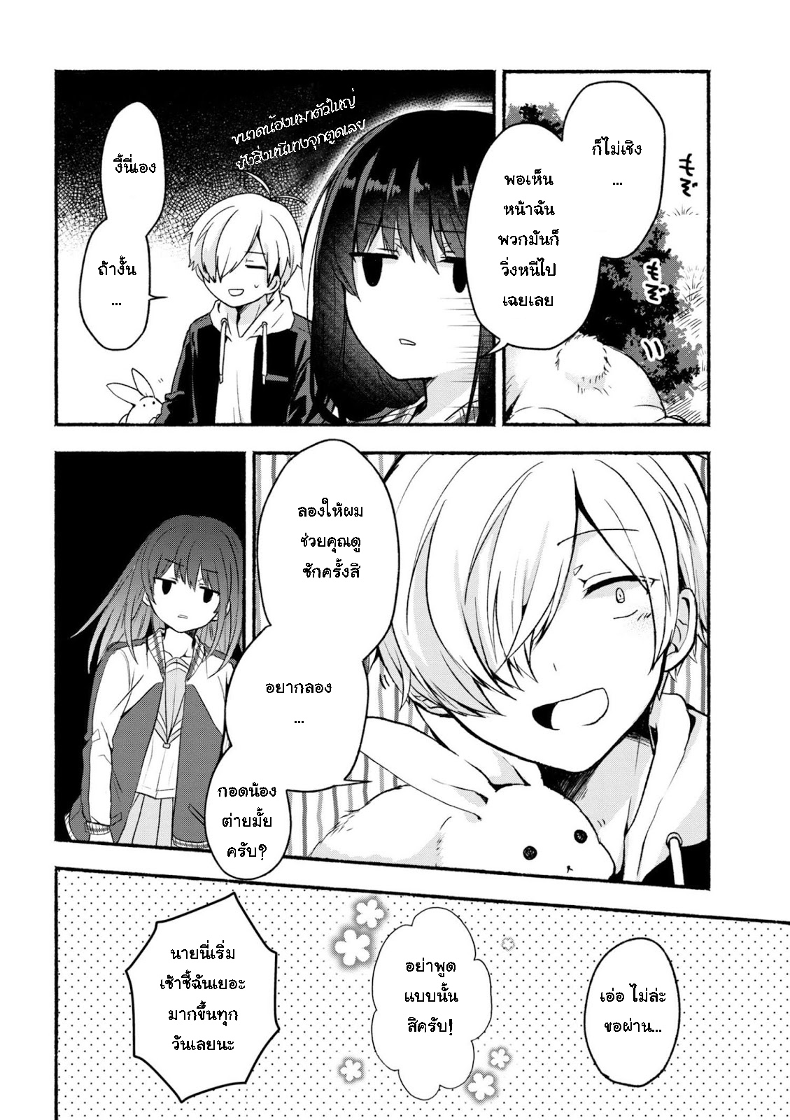 Pashiri na Boku to Koi suru Banchou-san page 8