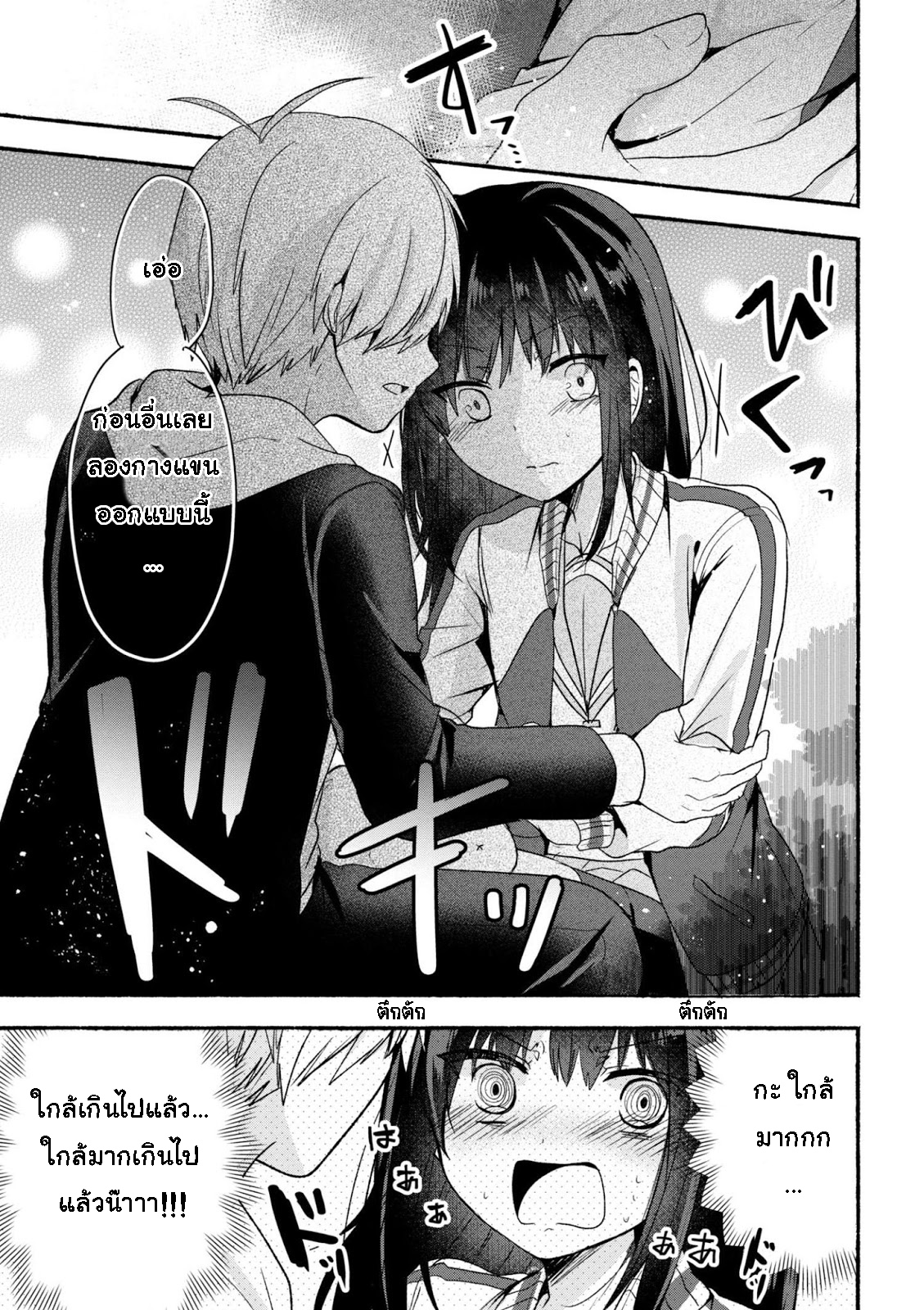 Pashiri na Boku to Koi suru Banchou-san page 9