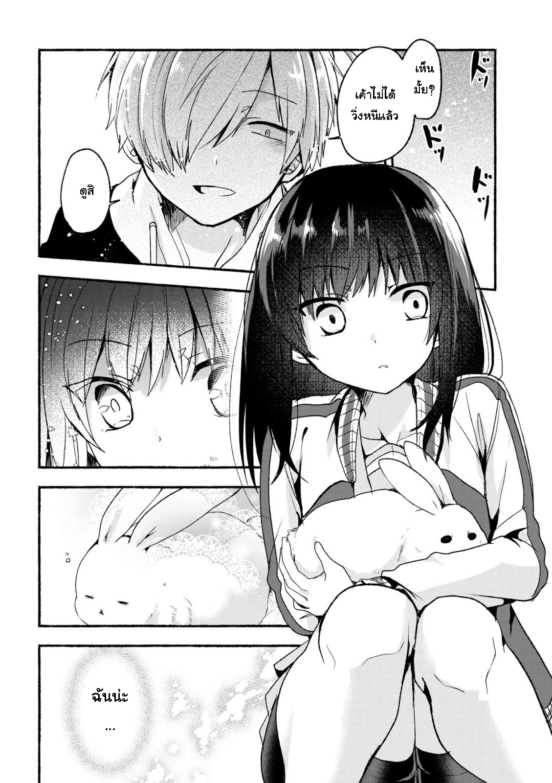 Pashiri na Boku to Koi suru Banchou-san page 10