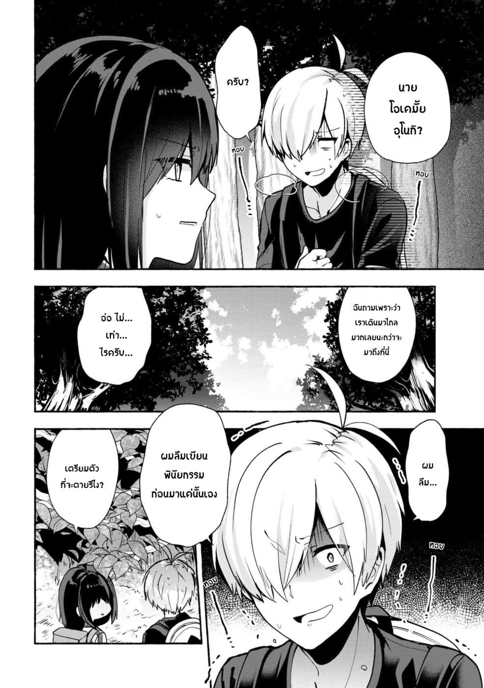 Pashiri na Boku to Koi suru Banchou-san page 2
