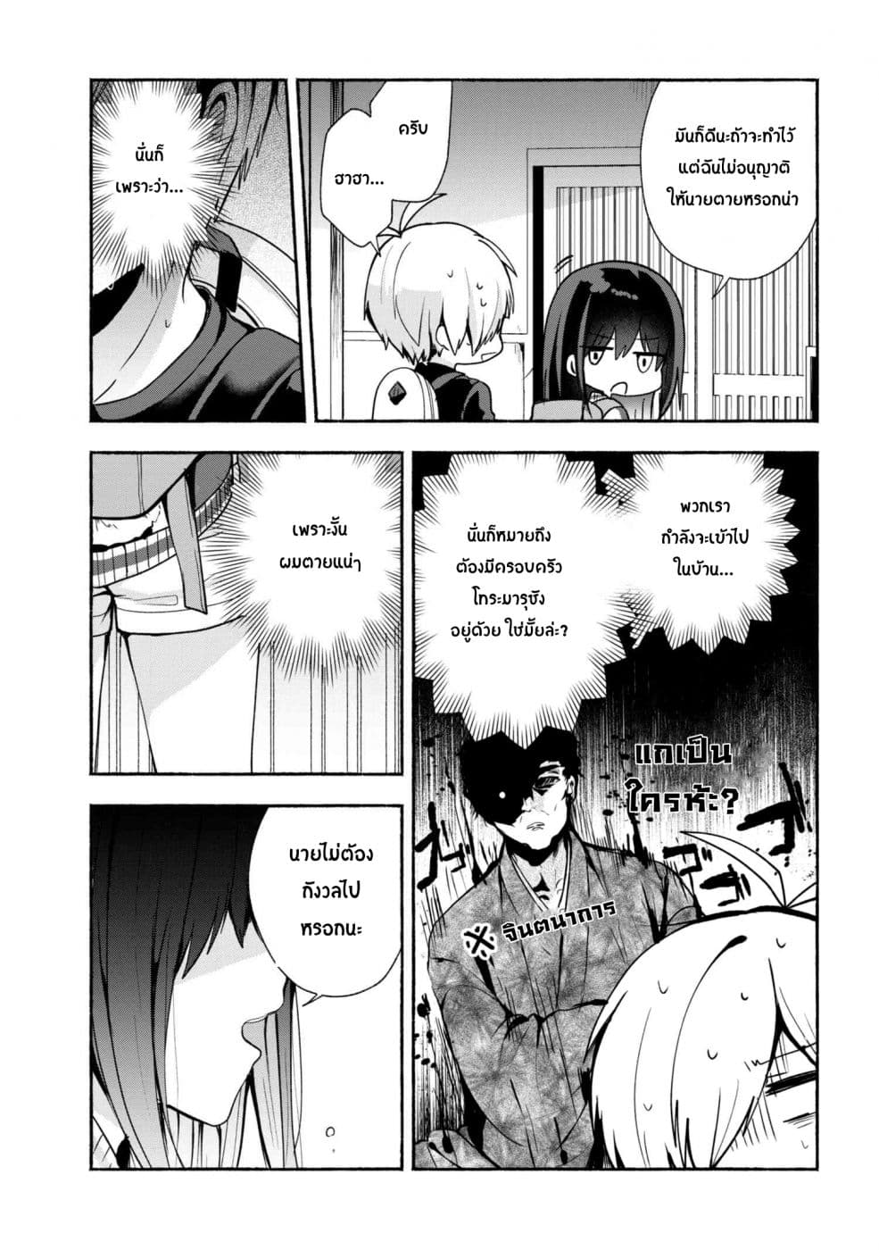 Pashiri na Boku to Koi suru Banchou-san page 3