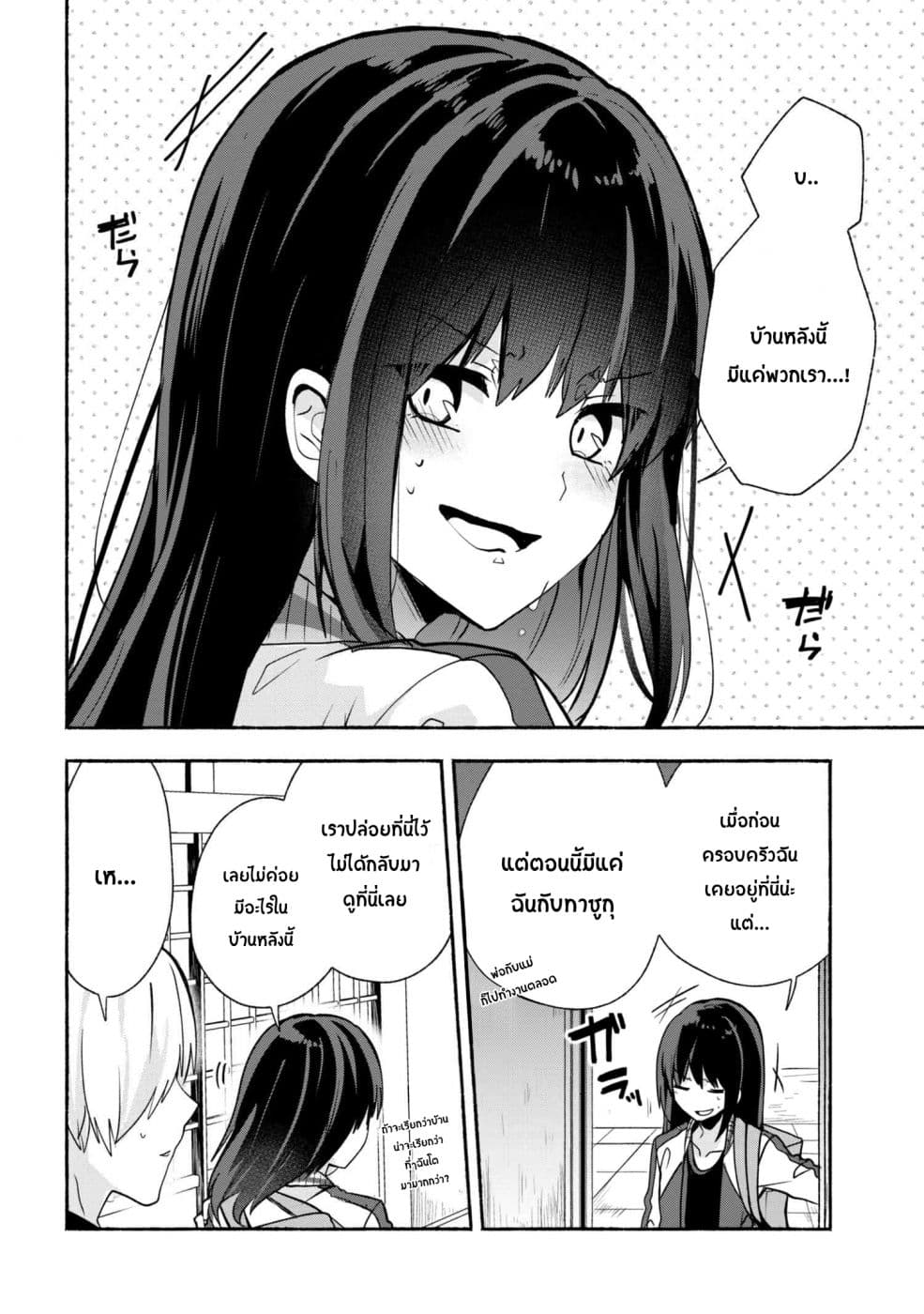 Pashiri na Boku to Koi suru Banchou-san page 4