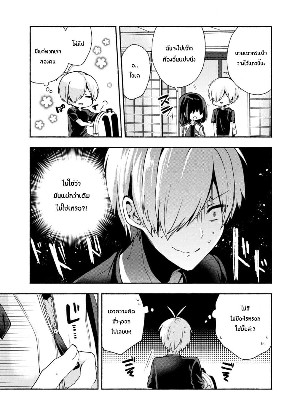 Pashiri na Boku to Koi suru Banchou-san page 5