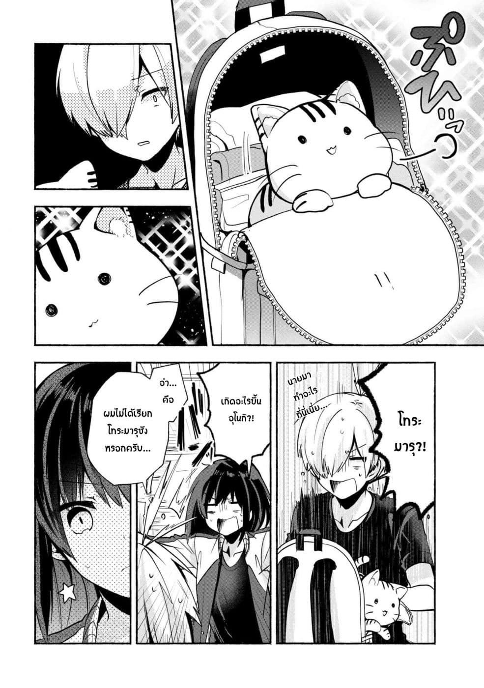 Pashiri na Boku to Koi suru Banchou-san page 6