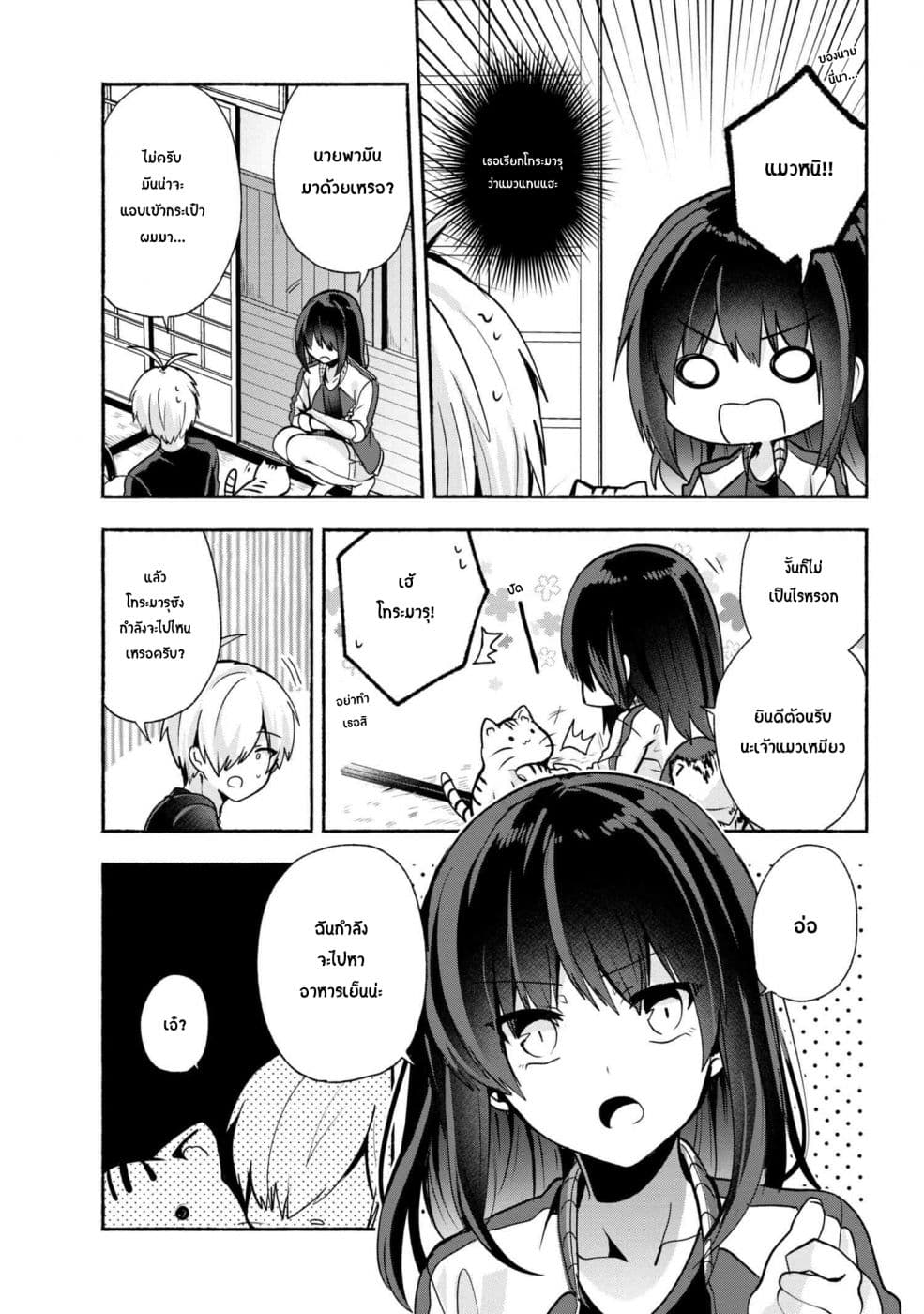 Pashiri na Boku to Koi suru Banchou-san page 7