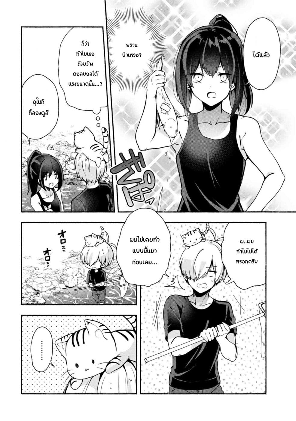 Pashiri na Boku to Koi suru Banchou-san page 10