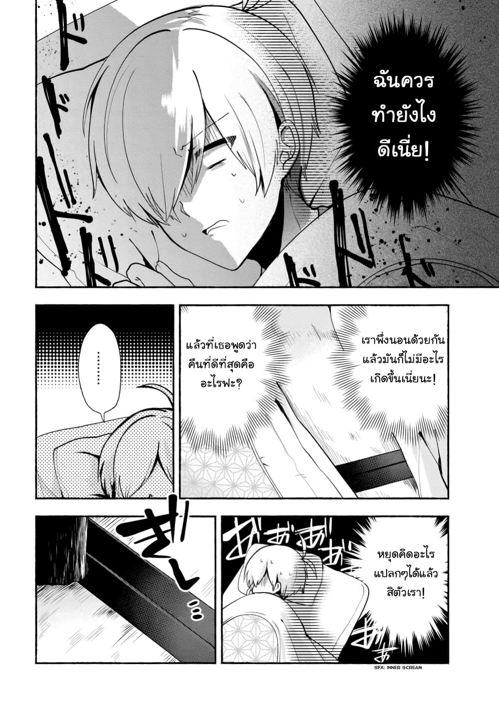 Pashiri na Boku to Koi suru Banchou-san page 2
